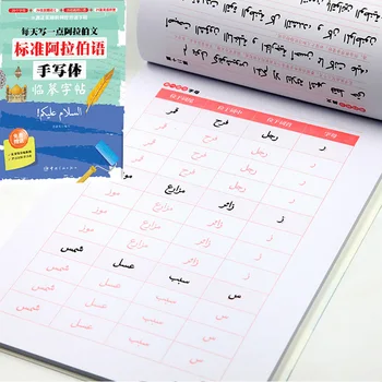 80 Pagina ' S Boeken Arabisch Auto Droog Herhaal De Praktijk Copybook Volwassen Studenten Taal Kalligrafie Pen-Oefenboek Voor Kinderen
